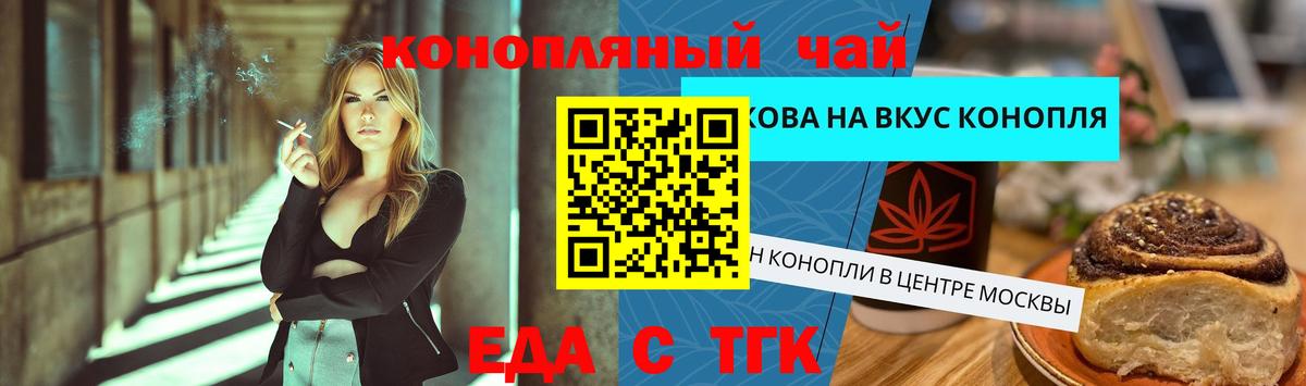 Еда ТГК конопля Клинцы