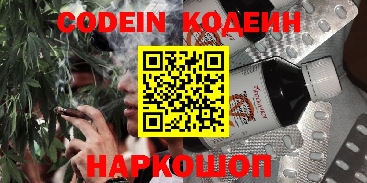Кодеиновый сироп Lean Purple Drank  Вход с VPN  Клинцы  Codein напиток Lean (лин) 