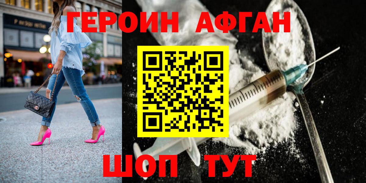 ГЕРОИН герыч Клинцы
