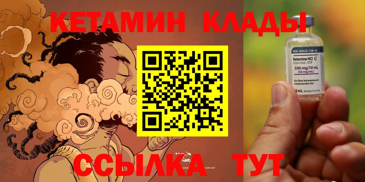Кетамин VHQ Клинцы