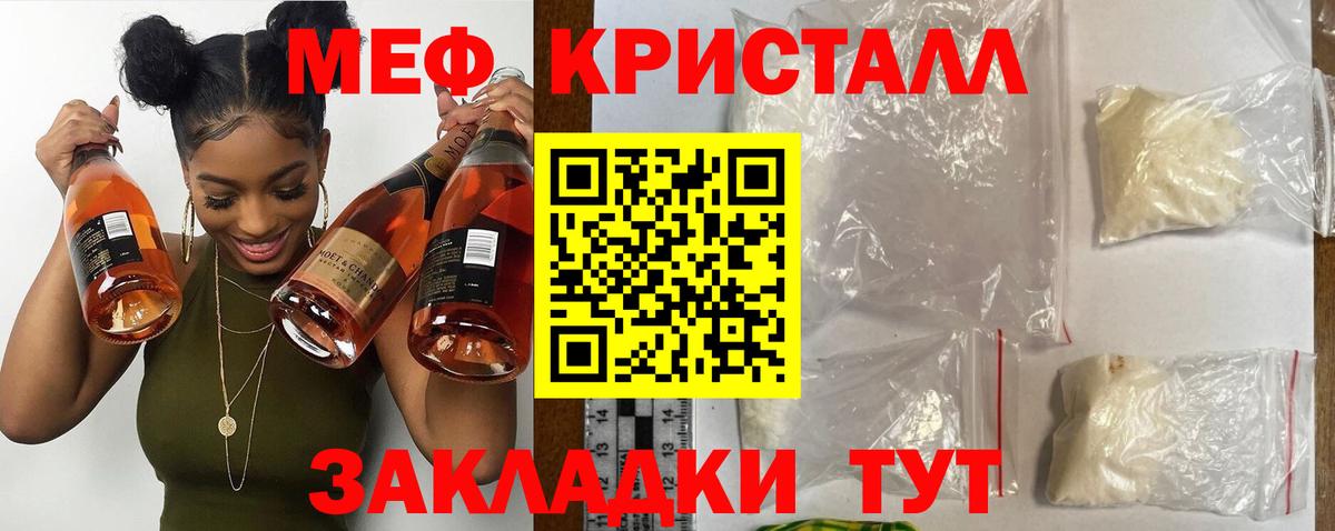 МЕФ кристаллы Клинцы