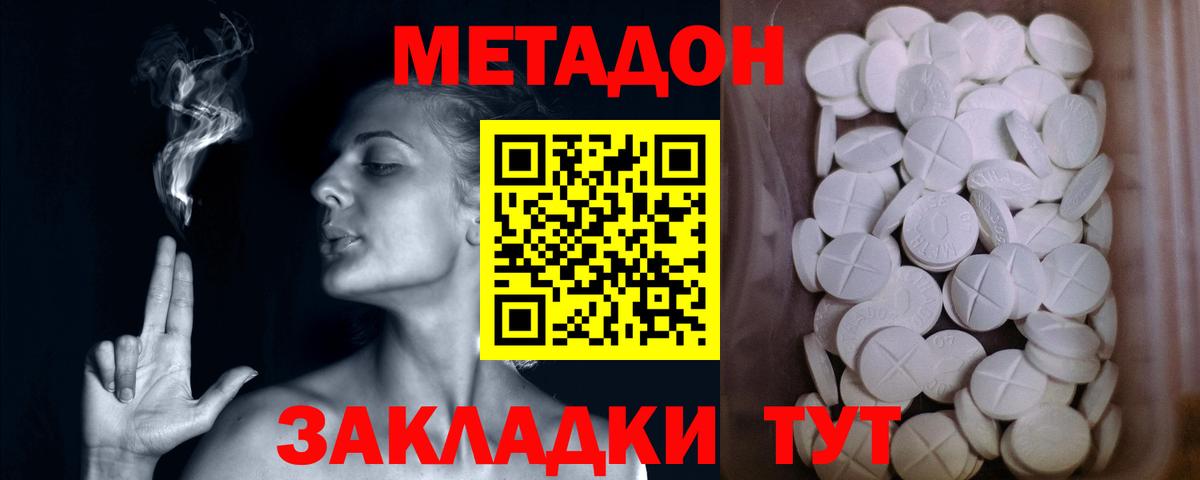 МЕТАДОН белоснежный Клинцы